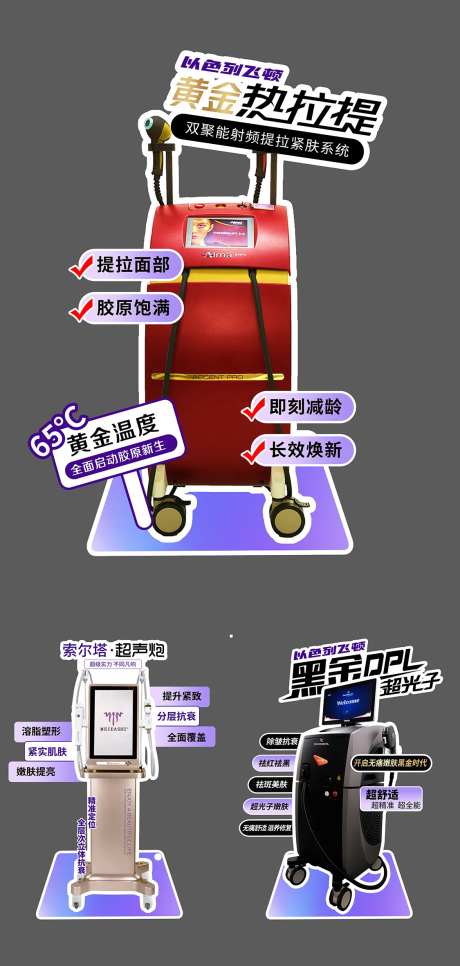医美美业仪器立牌-采灵感-https://www.cailinggan.com/