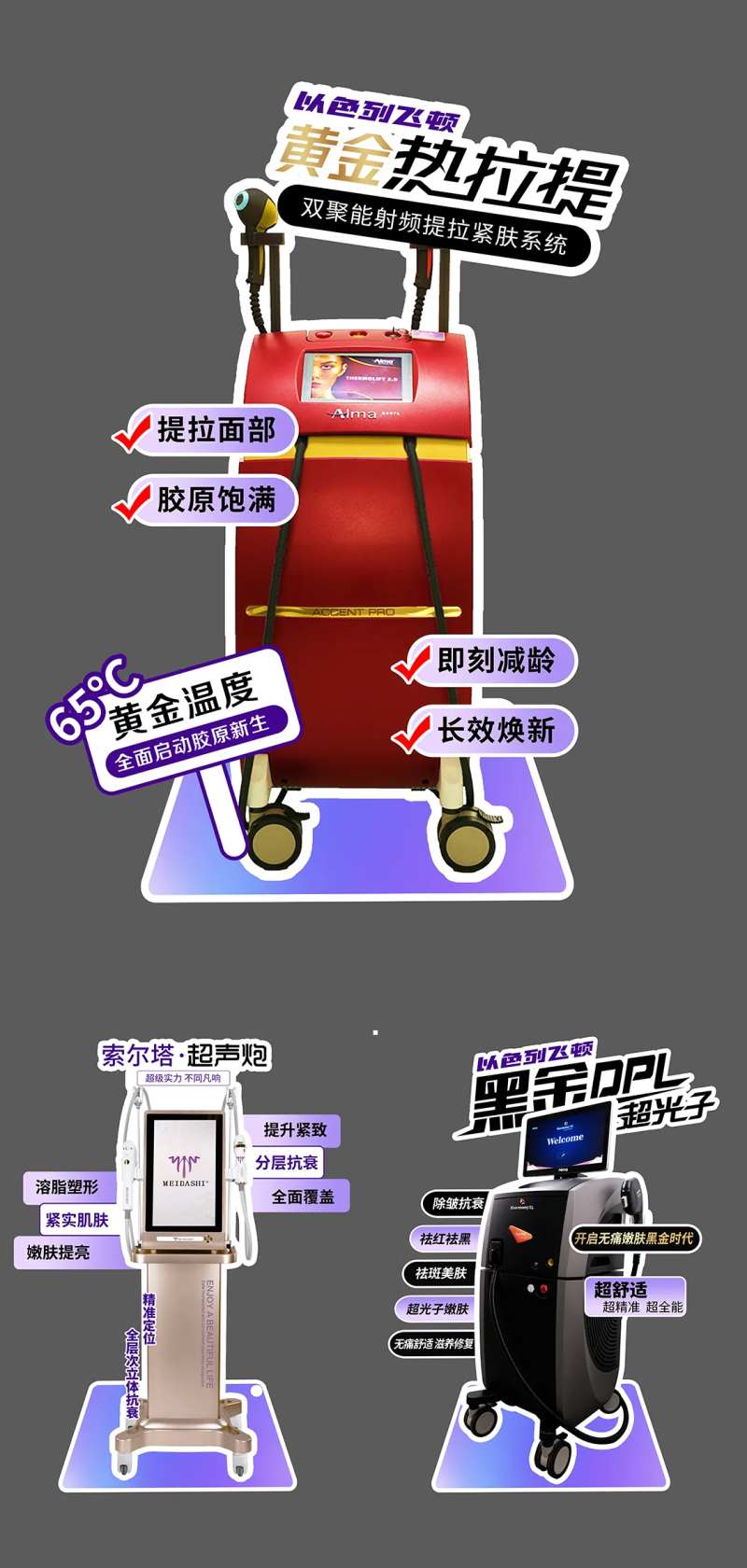 医美美业仪器立牌-采灵感-cailinggan.com