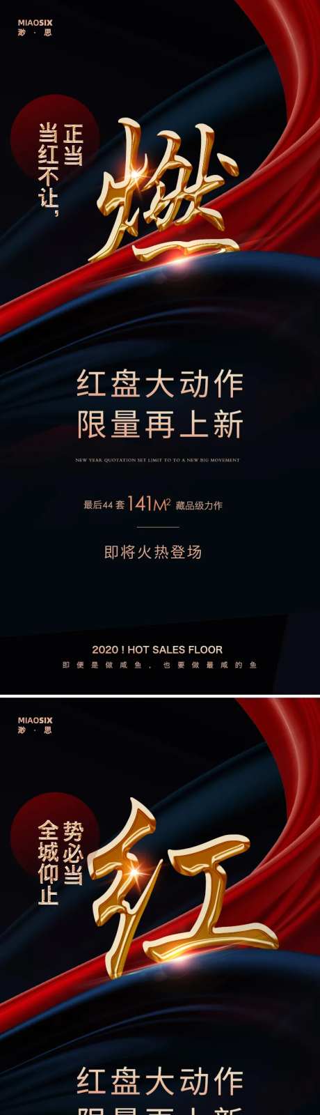 正当燃热销系列海报-采灵感-https://www.cailinggan.com/
