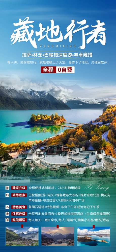 藏地行者西藏旅游海报-采灵感-https://www.cailinggan.com/
