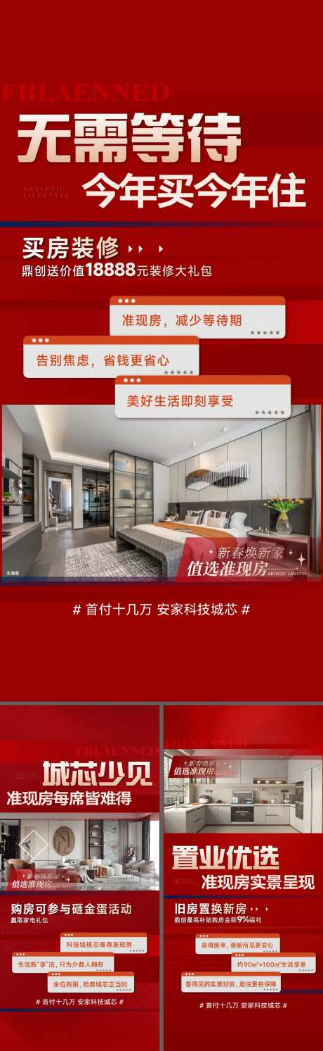 地产买房送装修系列海报-采灵感-https://www.cailinggan.com/