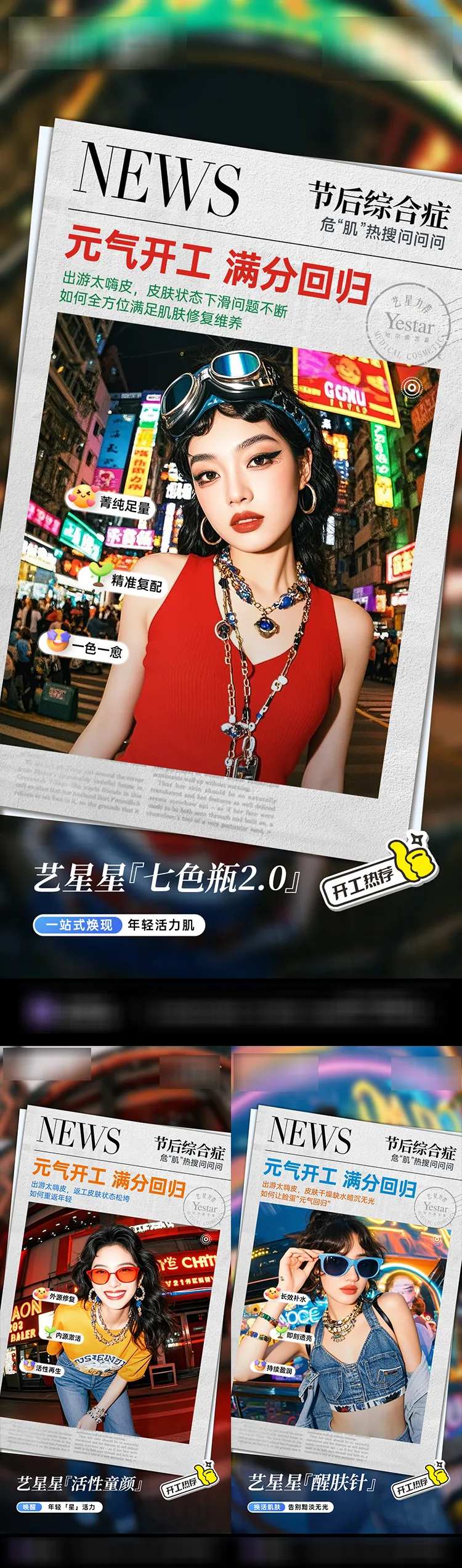 医美节后开工宣传系列海报-采灵感-cailinggan.com