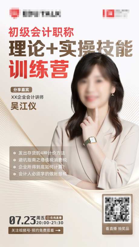 理论实操技能训练营海报-采灵感-https://www.cailinggan.com/