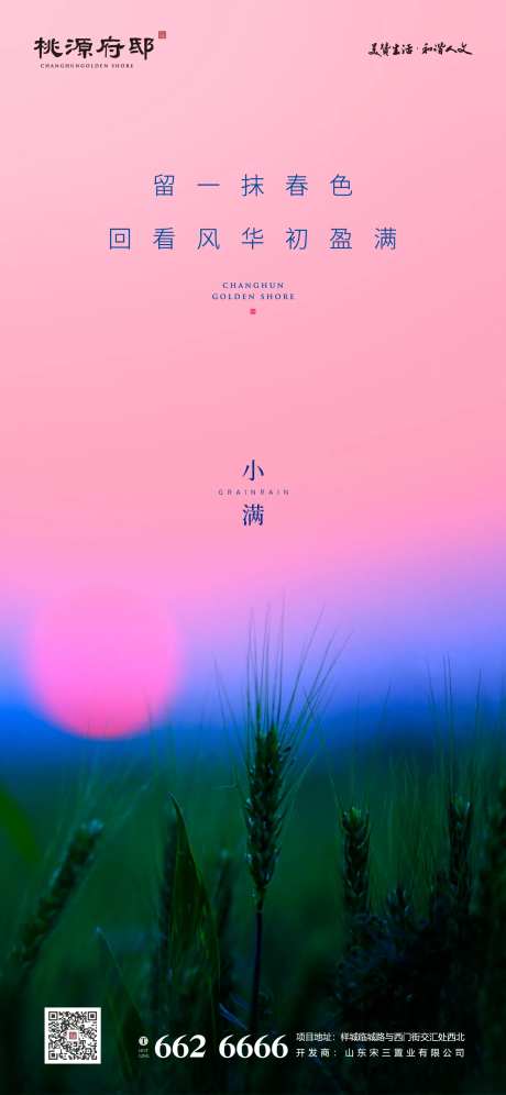 红蓝撞色小满节气海报-采灵感-https://www.cailinggan.com/
