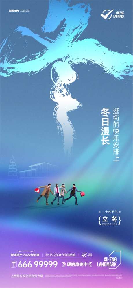 节气冬至立冬商业购物海报-采灵感-https://www.cailinggan.com/