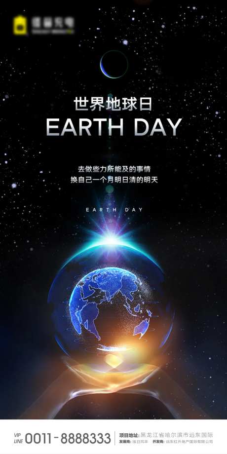 世界地球日海报-采灵感-https://www.cailinggan.com/