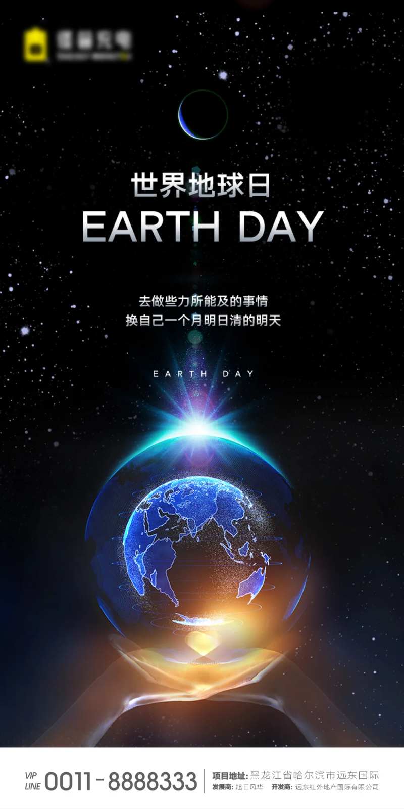 世界地球日海报-采灵感-cailinggan.com