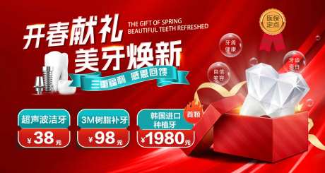 开春焕新牙海报-采灵感-https://www.cailinggan.com/