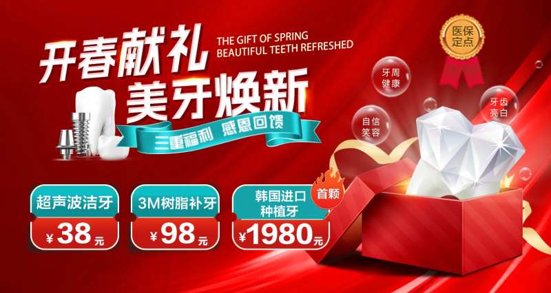 开春焕新牙海报-采灵感-cailinggan.com