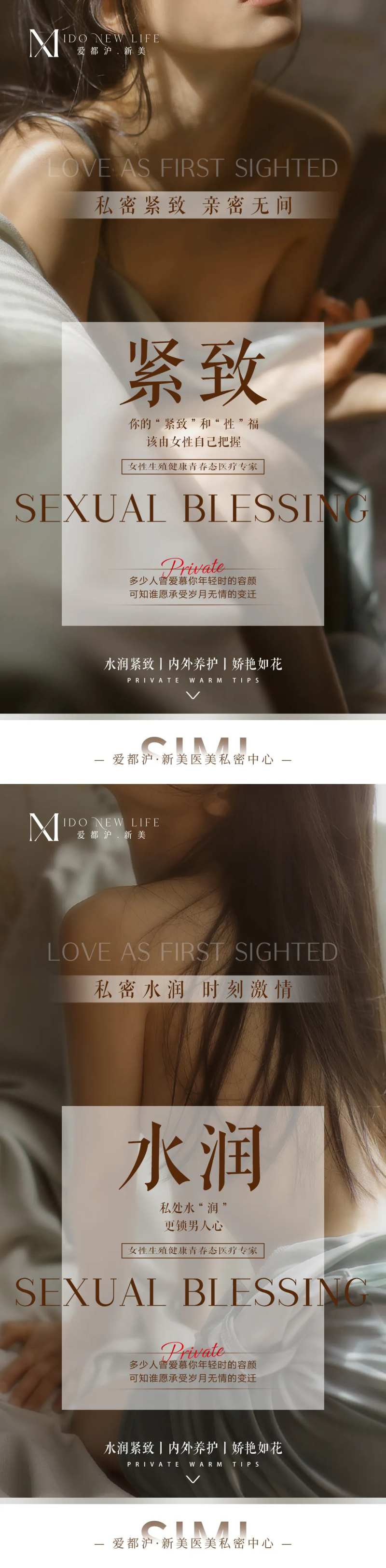 医美私密养护抗衰系列海报-采灵感-cailinggan.com