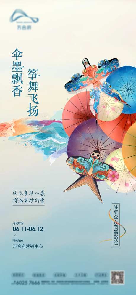 油纸伞风筝彩绘-采灵感-https://www.cailinggan.com/