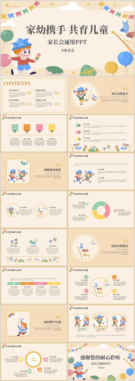 橙色可爱卡通校园家长会通用PPT-采灵感-https://www.cailinggan.com/