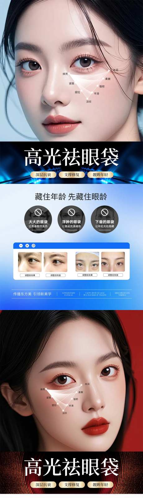 医美高光祛眼袋海报-采灵感-https://www.cailinggan.com/