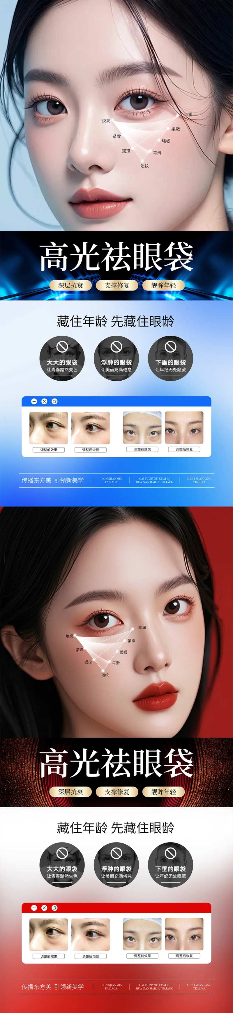 医美高光祛眼袋海报-采灵感-cailinggan.com