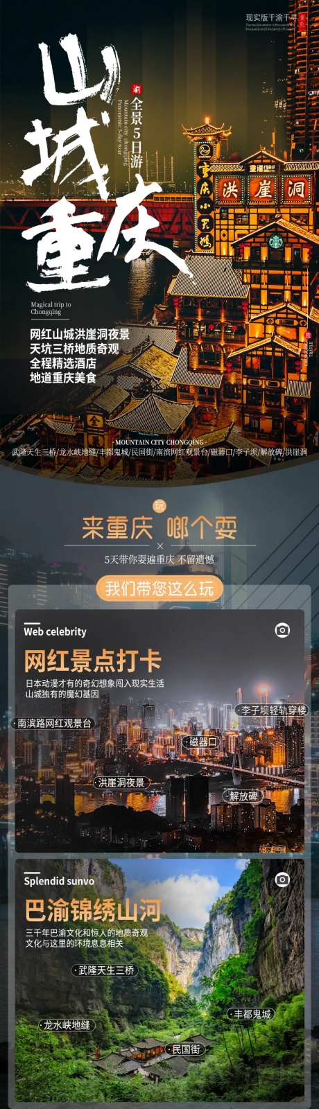 重庆山城旅游详情页-采灵感-https://www.cailinggan.com/