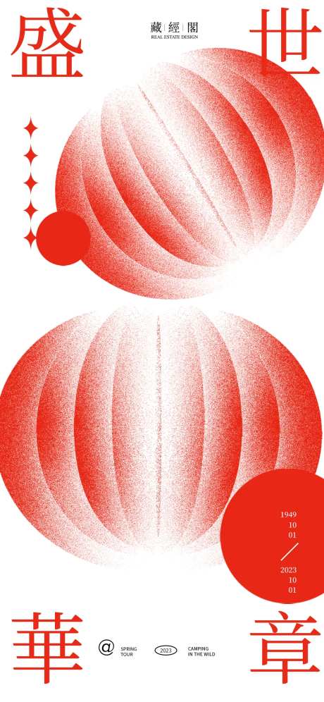 灯笼新潮简约海报-采灵感-https://www.cailinggan.com/
