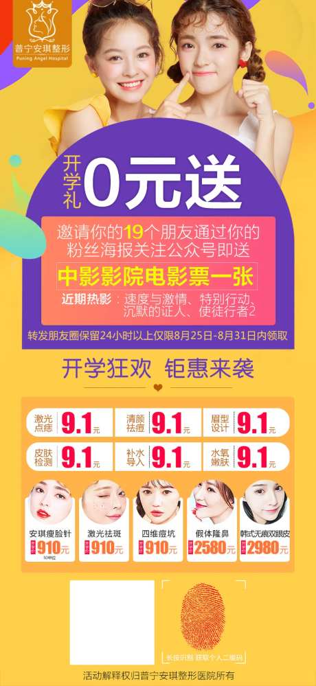 整形医美美容关注公众号送影票活动海报-采灵感-https://www.cailinggan.com/