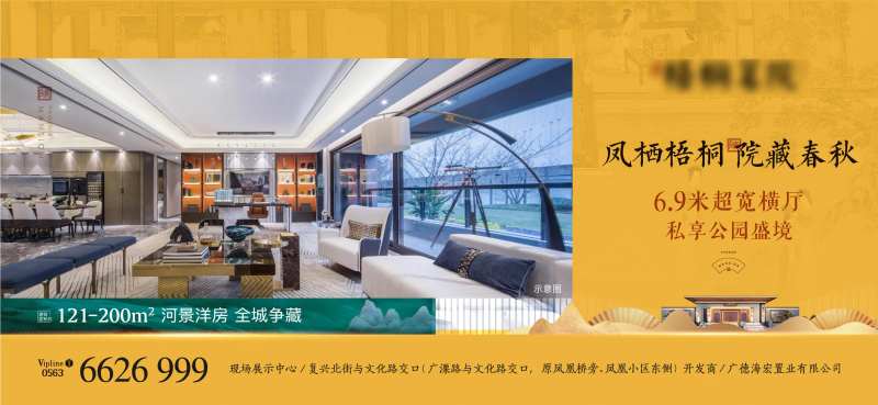 地产超宽横厅微信稿-采灵感-cailinggan.com