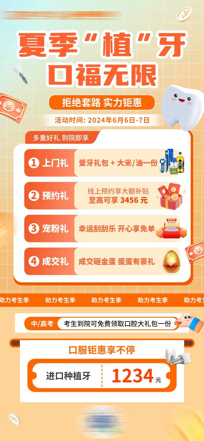 种植牙中高考口腔活动海报-采灵感-cailinggan.com