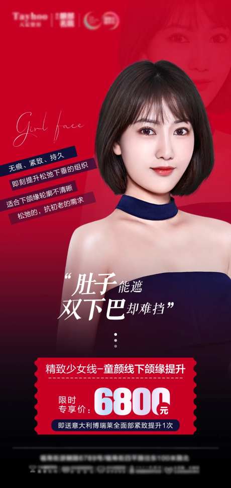 医美少女脸项目海报-采灵感-https://www.cailinggan.com/