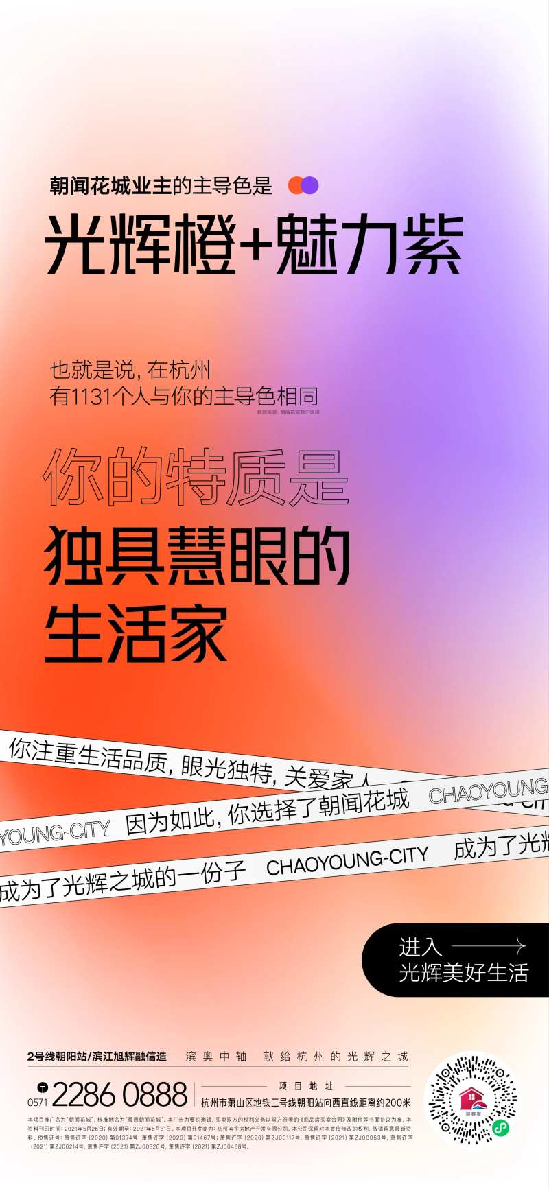 地产颜色网易云热点海报-采灵感-cailinggan.com