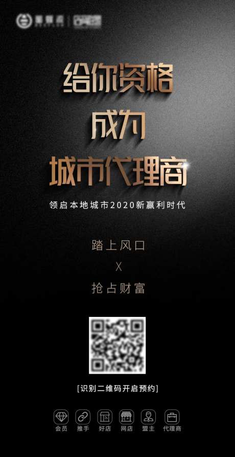 城市代理商黑金海报-采灵感-https://www.cailinggan.com/