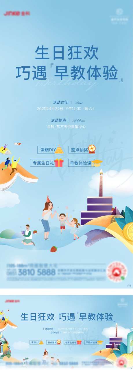 生日活动-采灵感-https://www.cailinggan.com/