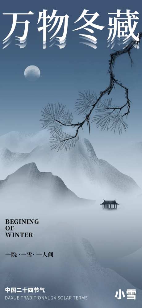小雪大雪地产节气海报-采灵感-https://www.cailinggan.com/