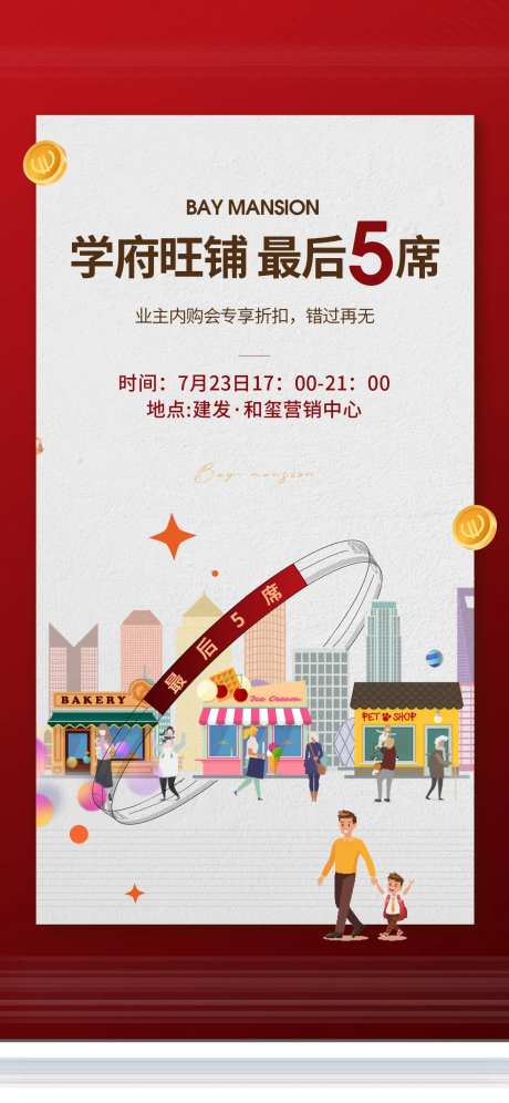 地产学府旺铺海报-采灵感-https://www.cailinggan.com/