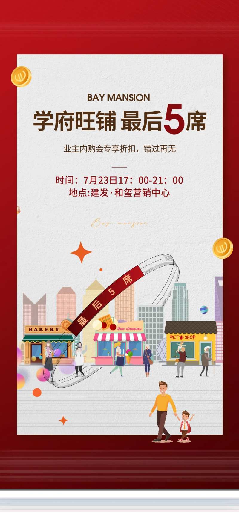 地产学府旺铺海报-采灵感-cailinggan.com