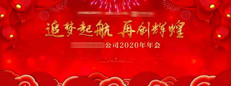 地产公司年会背景板-采灵感-https://www.cailinggan.com/
