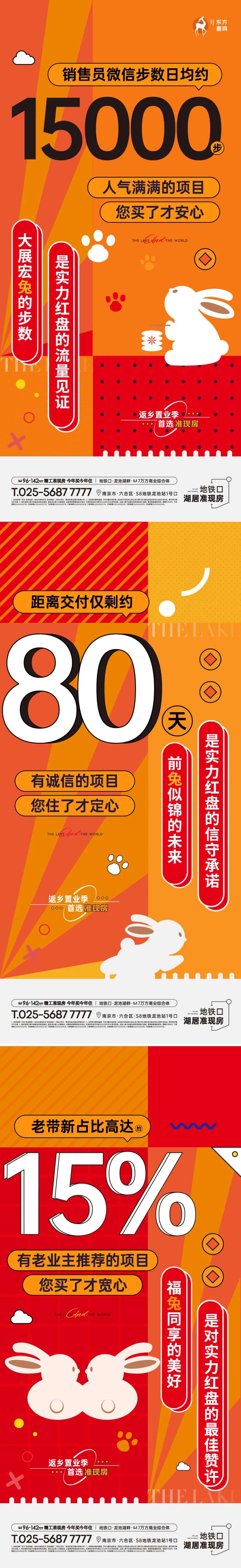 年终置业海报-采灵感-cailinggan.com