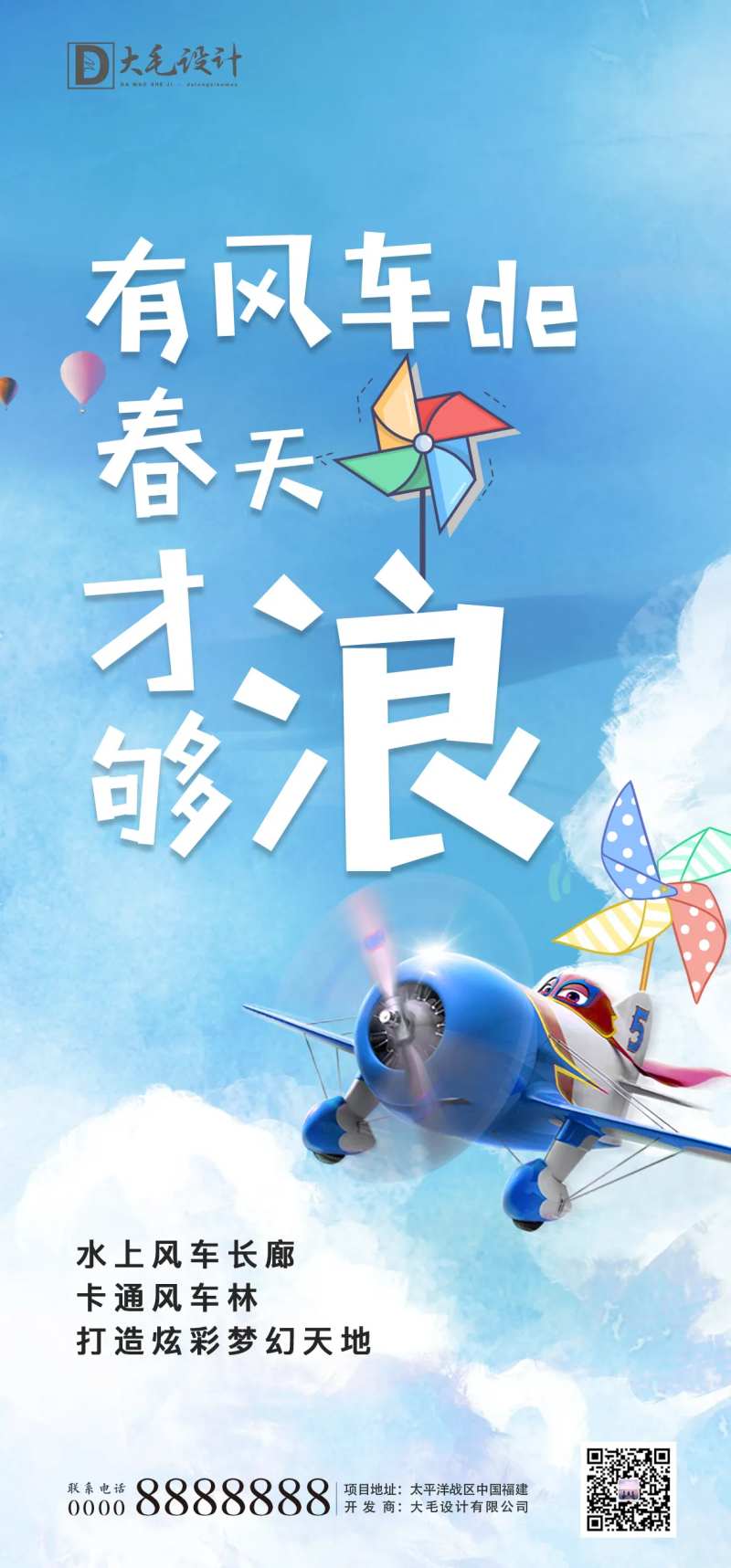 地产风车节暖场海报-采灵感-cailinggan.com