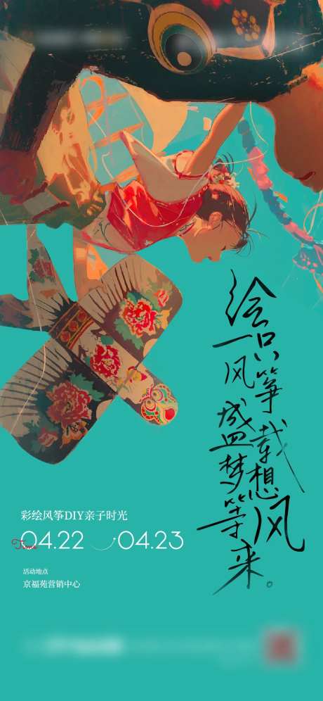 地产手绘风筝暖场活动插画微信单图-采灵感-https://www.cailinggan.com/