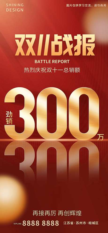 双十一销售额业绩战报海报-采灵感-https://www.cailinggan.com/