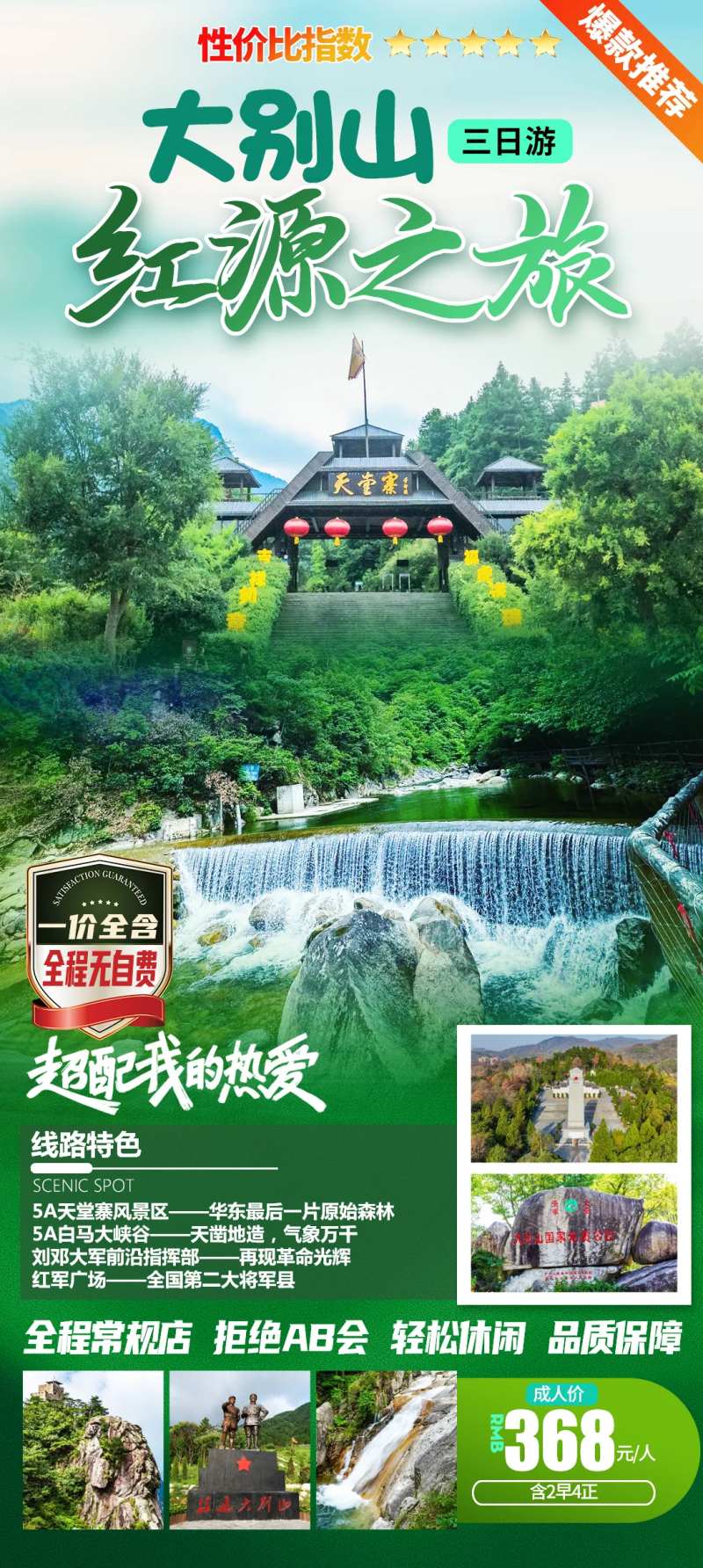 大别山红源之旅旅游海报-采灵感-cailinggan.com