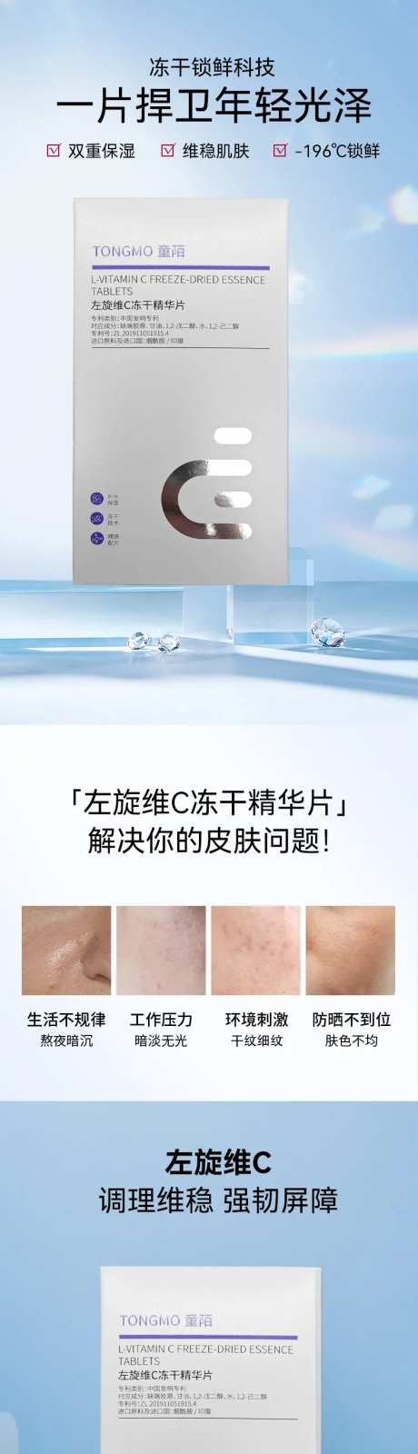 左旋维C冻干片详情页-采灵感-https://www.cailinggan.com/