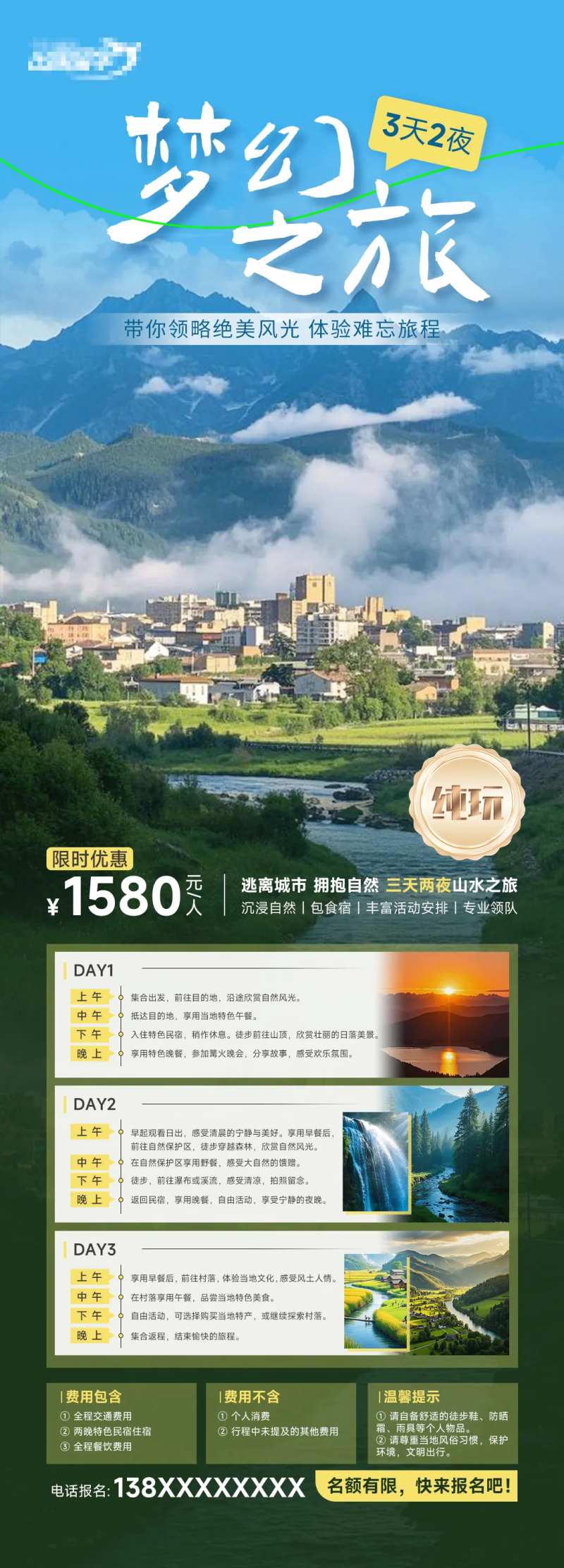 自然村落风光旅行海报-采灵感-cailinggan.com