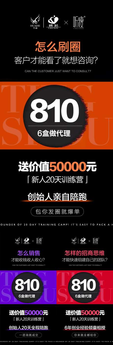 微商电商招商门槛活动系列海报-采灵感-https://www.cailinggan.com/