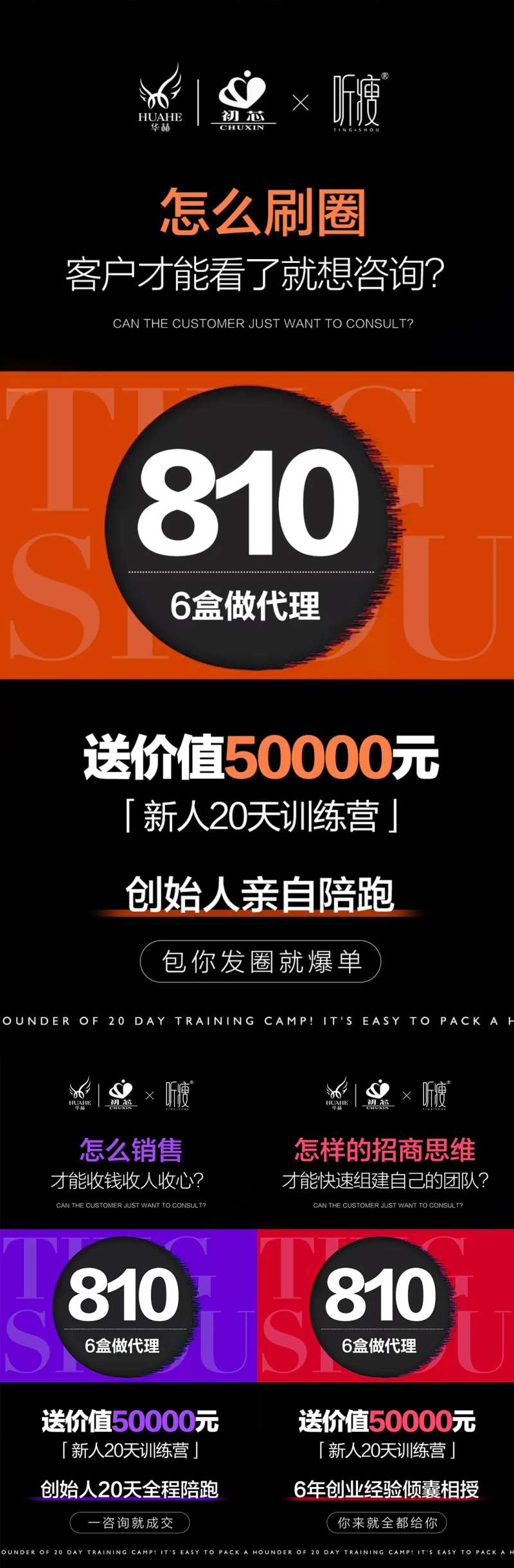 微商电商招商门槛活动系列海报-采灵感-cailinggan.com