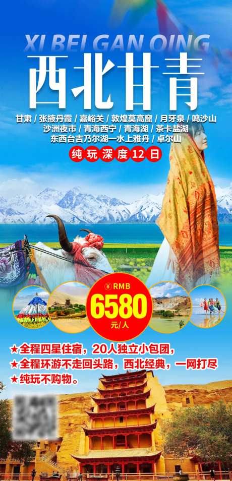 西北甘青纯玩深度12日-采灵感-https://www.cailinggan.com/