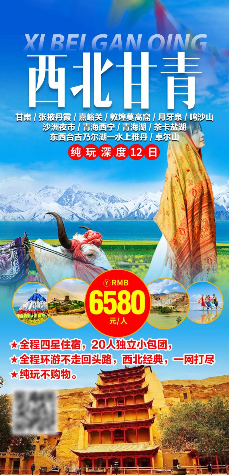 西北甘青纯玩深度12日-采灵感-cailinggan.com