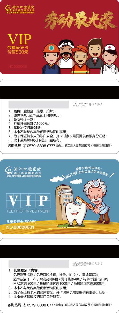 劳模爱牙卡儿童爱牙卡-采灵感-https://www.cailinggan.com/