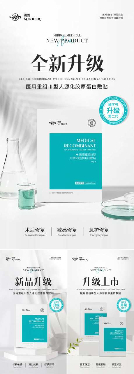 械字号医用面膜海报-采灵感-https://www.cailinggan.com/