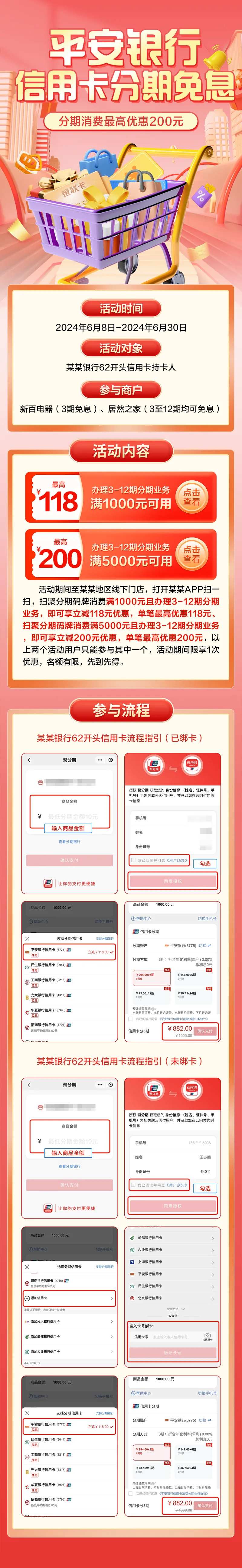 银行信用卡分期长图-采灵感-cailinggan.com