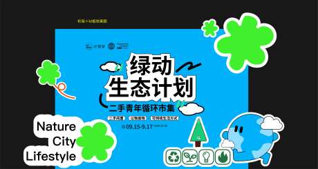 旧物交换活动 -采灵感-https://www.cailinggan.com/