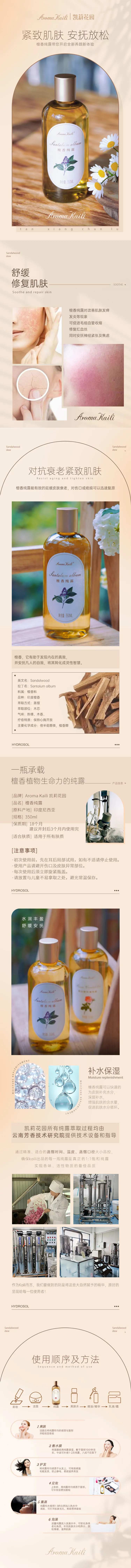 檀香纯露植物精粹详情页-采灵感-cailinggan.com