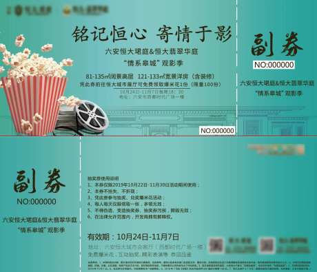 电影票兑换券抽奖券-采灵感-https://www.cailinggan.com/