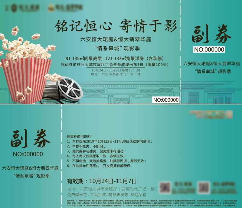 电影票兑换券抽奖券-采灵感-cailinggan.com