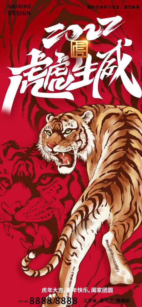 虎虎生威虎年新年过年海报-采灵感-https://www.cailinggan.com/